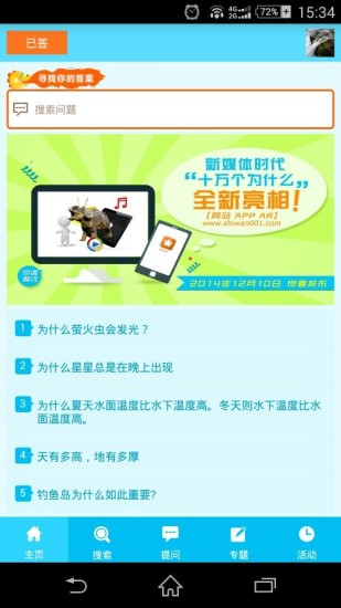 免費下載教育APP|十万个为什么 app開箱文|APP開箱王