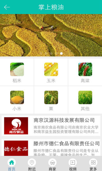 免費下載生活APP|掌上粮油 app開箱文|APP開箱王