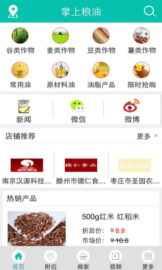 免費下載生活APP|掌上粮油 app開箱文|APP開箱王