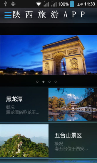 陕西旅游APP