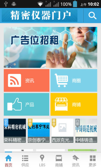 免費下載生活APP|精密仪器门户 app開箱文|APP開箱王