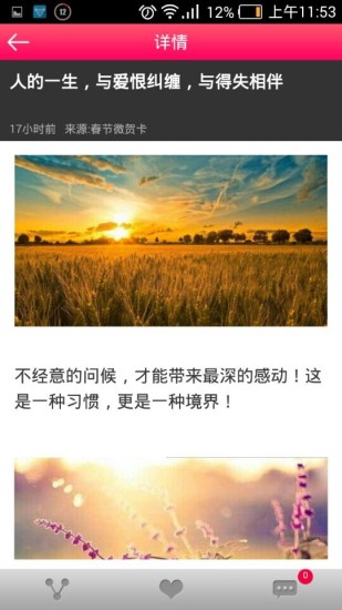 免費下載娛樂APP|春节微贺卡 app開箱文|APP開箱王