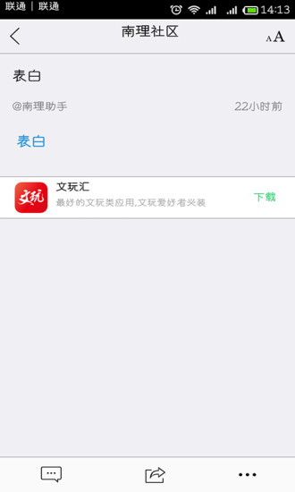 免費下載娛樂APP|南理助手 app開箱文|APP開箱王