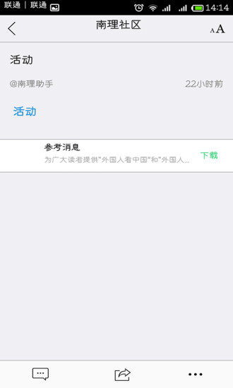 免費下載娛樂APP|南理助手 app開箱文|APP開箱王