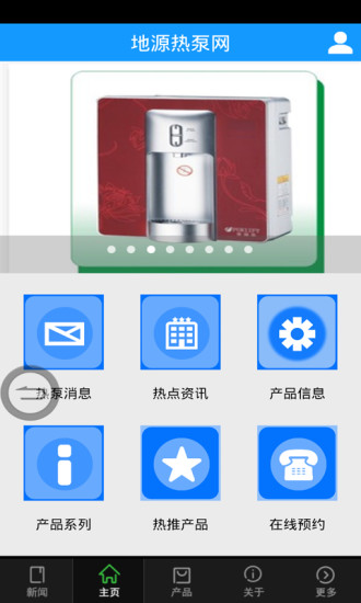 免費下載生活APP|地源热泵网 app開箱文|APP開箱王