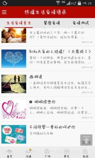 免費下載生活APP|热播生活爱情语录 app開箱文|APP開箱王