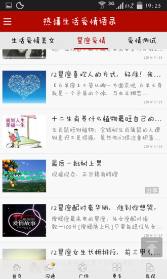 免費下載生活APP|热播生活爱情语录 app開箱文|APP開箱王