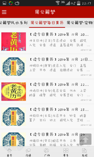 免費下載生活APP|每日周公解梦 app開箱文|APP開箱王