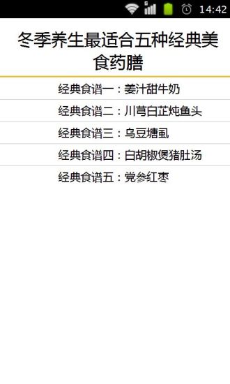 免費下載健康APP|冬季养生最适合五种经典美食药膳 app開箱文|APP開箱王
