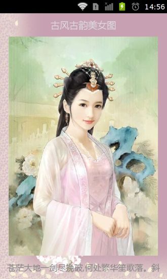 免費下載工具APP|古风古韵美女图 app開箱文|APP開箱王