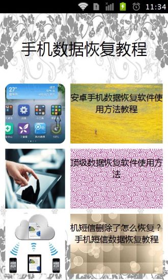 免費下載書籍APP|手机数据恢复教程 app開箱文|APP開箱王