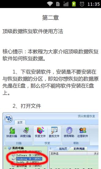 免費下載書籍APP|手机数据恢复教程 app開箱文|APP開箱王