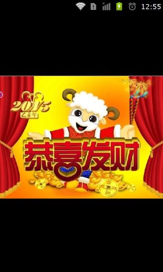 2015吉祥羊精美壁纸