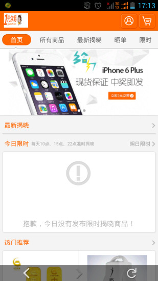 免費下載購物APP|一元众筹 app開箱文|APP開箱王