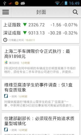 【免費新聞App】知我财经-APP點子