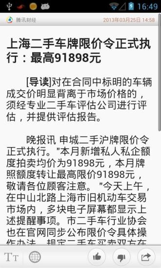 【免費新聞App】知我财经-APP點子