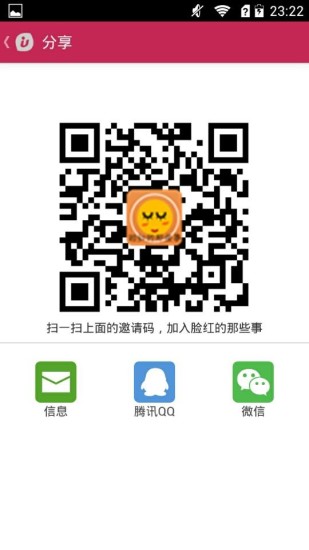 免費下載社交APP|脸红的那些事 app開箱文|APP開箱王