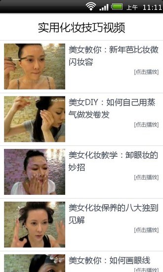 免費下載媒體與影片APP|实用化妆技巧 app開箱文|APP開箱王