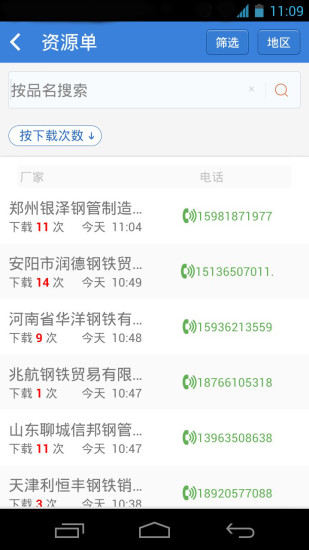 免費下載購物APP|中钢网 app開箱文|APP開箱王