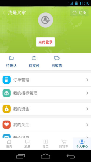 免費下載購物APP|中钢网 app開箱文|APP開箱王