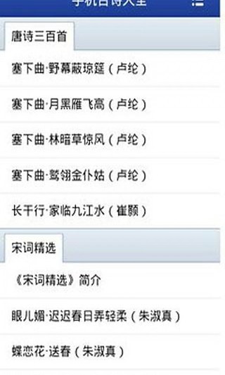 免費下載教育APP|古诗大全 app開箱文|APP開箱王