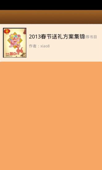 2013春节送礼方案集锦