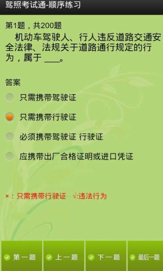 【免費教育App】驾照考试一点通-APP點子