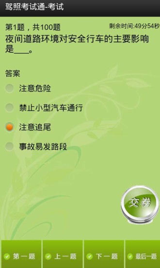 【免費教育App】驾照考试一点通-APP點子