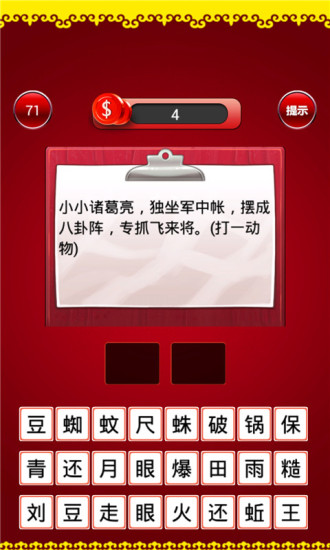 免費下載休閒APP|开心猜灯谜 app開箱文|APP開箱王