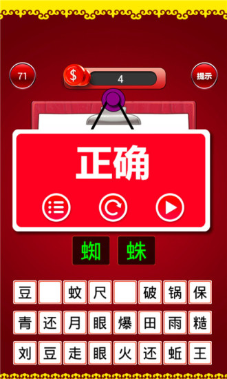 免費下載休閒APP|开心猜灯谜 app開箱文|APP開箱王