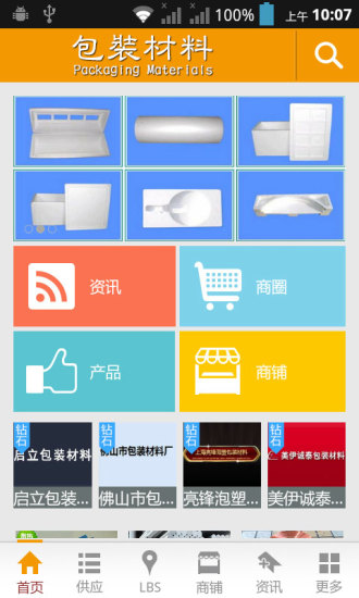 免費下載商業APP|包装材料 app開箱文|APP開箱王