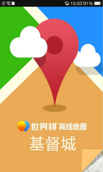 基督城离线地图