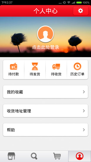 免費下載購物APP|天飨商城 app開箱文|APP開箱王