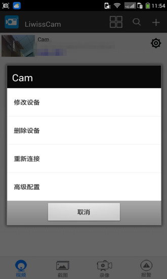 免費下載媒體與影片APP|LiwissCam app開箱文|APP開箱王