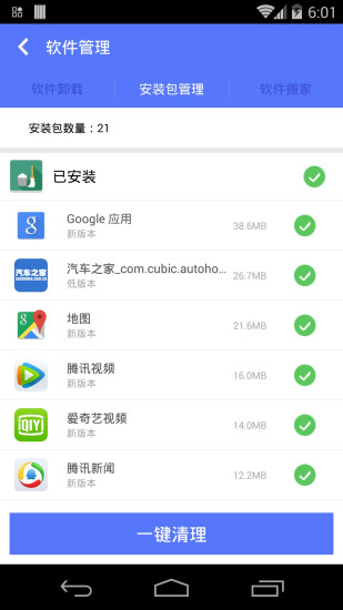 免費下載工具APP|手机管家 app開箱文|APP開箱王