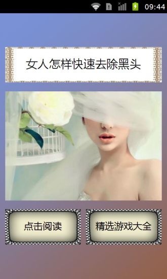 免費下載健康APP|女人怎样快速去除黑头 app開箱文|APP開箱王