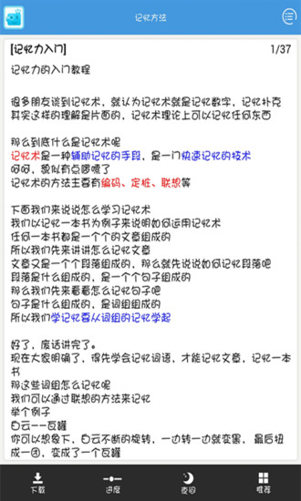 免費下載教育APP|记忆方法 app開箱文|APP開箱王