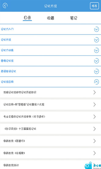 免費下載教育APP|记忆方法 app開箱文|APP開箱王