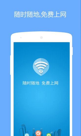 WIFI密码管理器