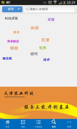 免費下載生活APP|天津农业科技 app開箱文|APP開箱王