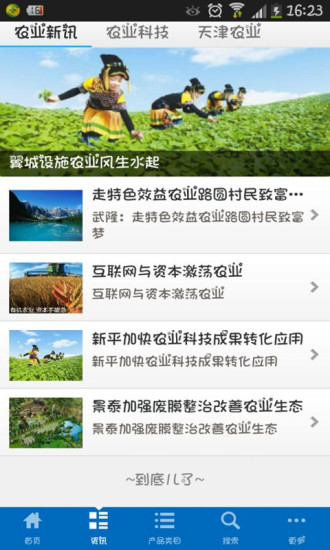 免費下載生活APP|天津农业科技 app開箱文|APP開箱王