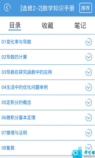 免費下載教育APP|数学选修22知识手册 app開箱文|APP開箱王