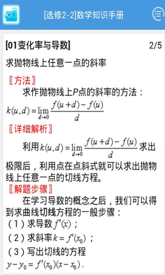 免費下載教育APP|数学选修22知识手册 app開箱文|APP開箱王