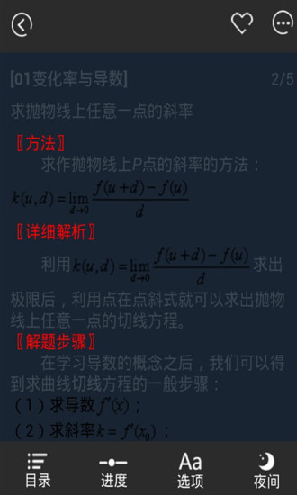 免費下載教育APP|数学选修22知识手册 app開箱文|APP開箱王