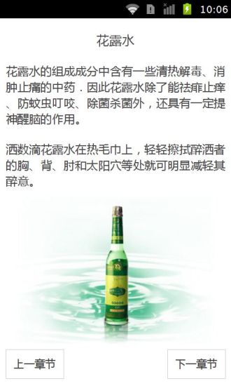 解酒最快的方法