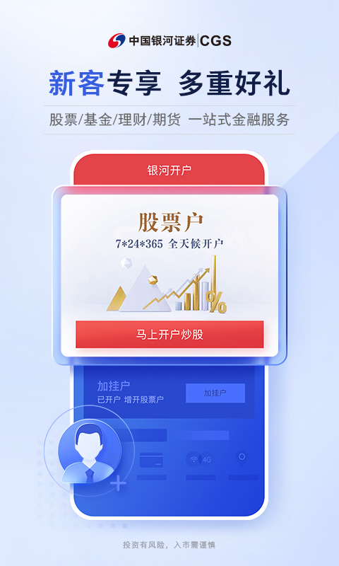 中国银河证券安卓版高清截图