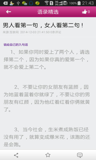 免費下載書籍APP|语录精选 app開箱文|APP開箱王