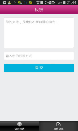 免費下載書籍APP|语录精选 app開箱文|APP開箱王