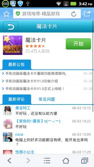 【免費網游RPGApp】游戏地带-APP點子