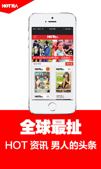 【免費書籍App】HOT男人-APP點子